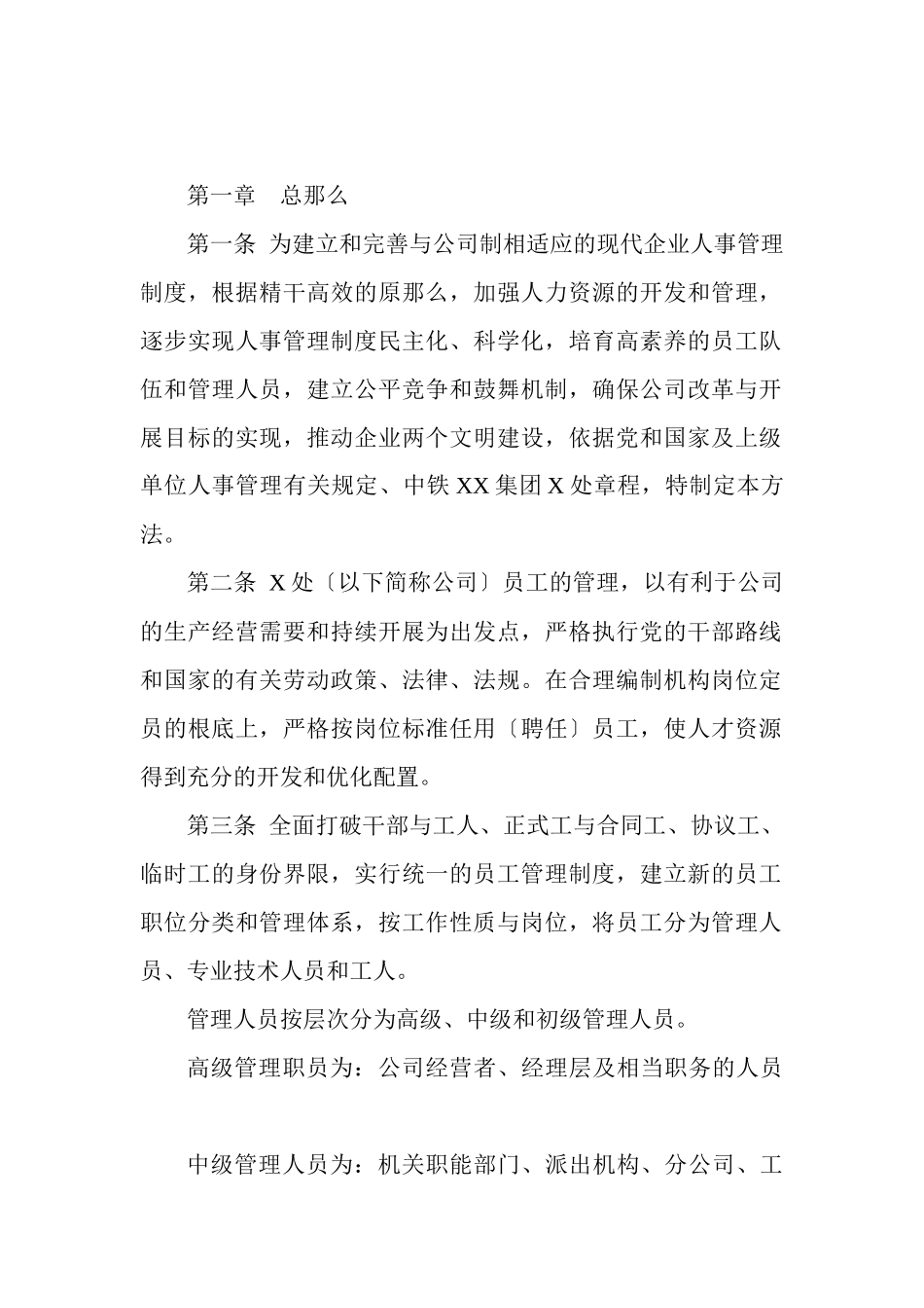 中铁XX集团X处有限公司员工管理_第2页