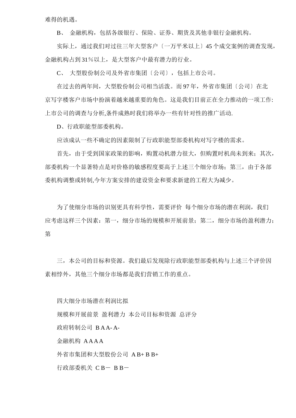 中都大厦策划报告doc39_第3页