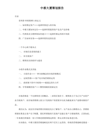 中都大厦策划报告doc39