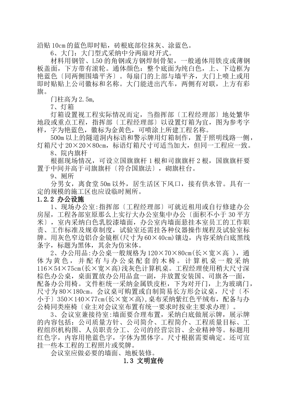 中铁二十二局集团施工现场标准化管理实施细则条文.._第2页