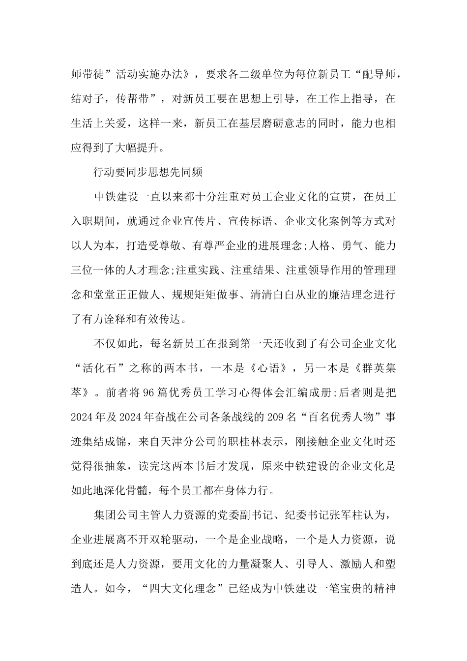 中铁入职培训心得范文4篇_第2页