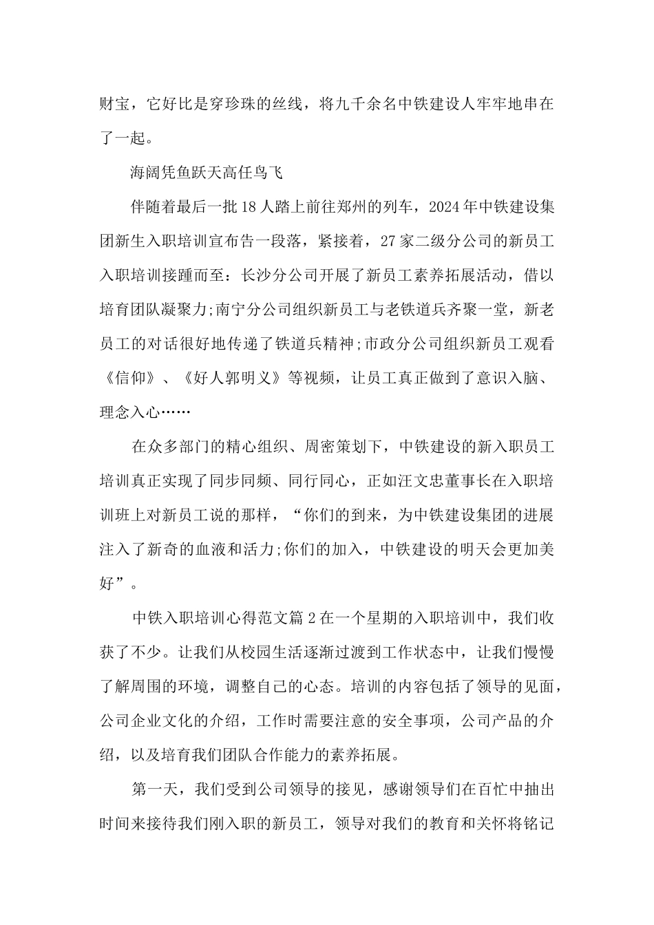 中铁入职培训心得范文4篇_第3页