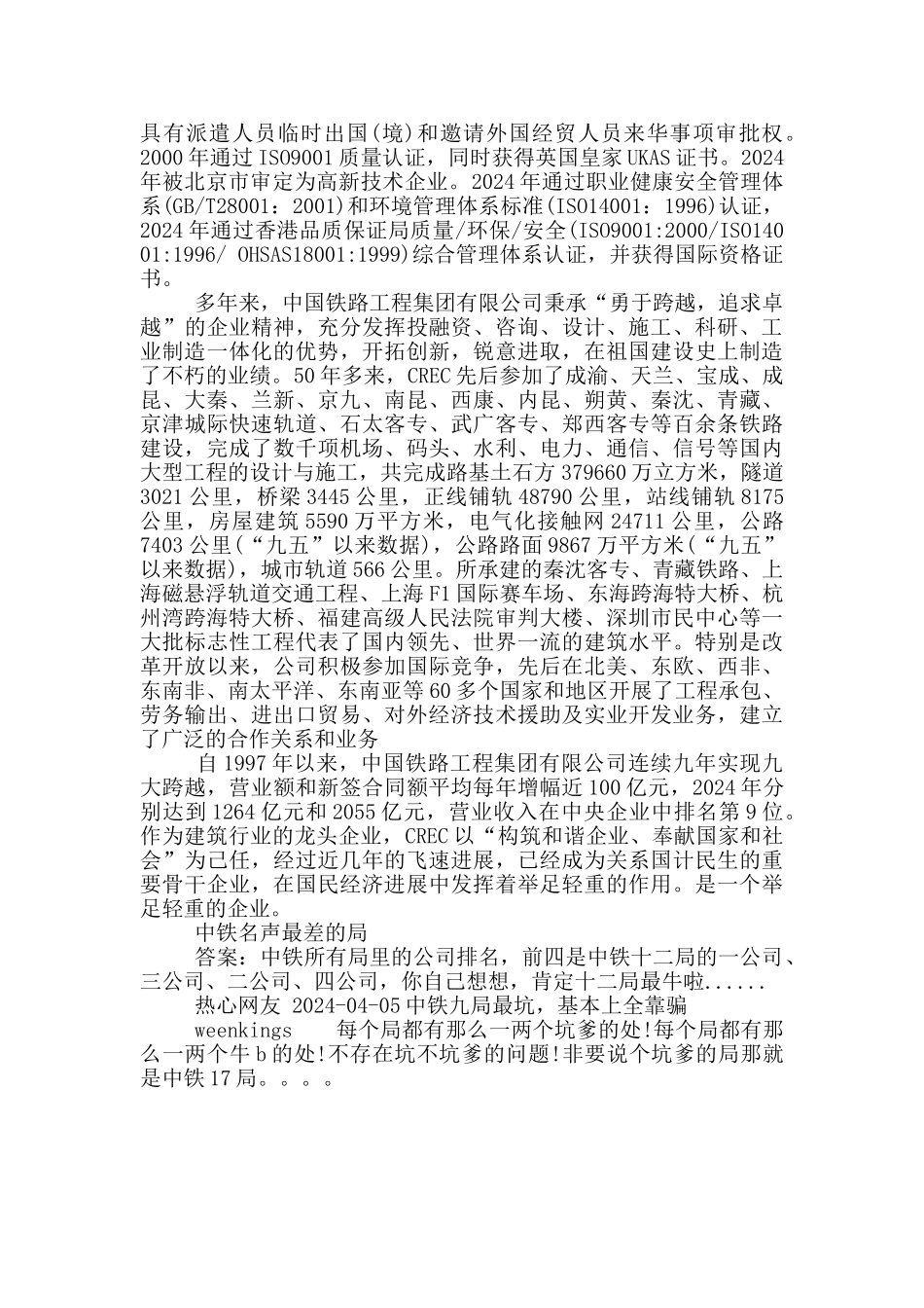 中铁名声最差的局_第2页