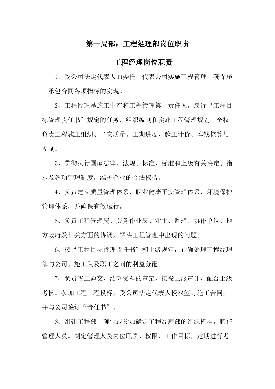中铁十八局集团青龙项目经理部1_第3页