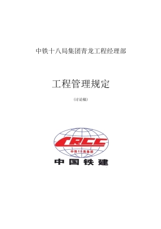 中铁十八局集团青龙项目经理部1