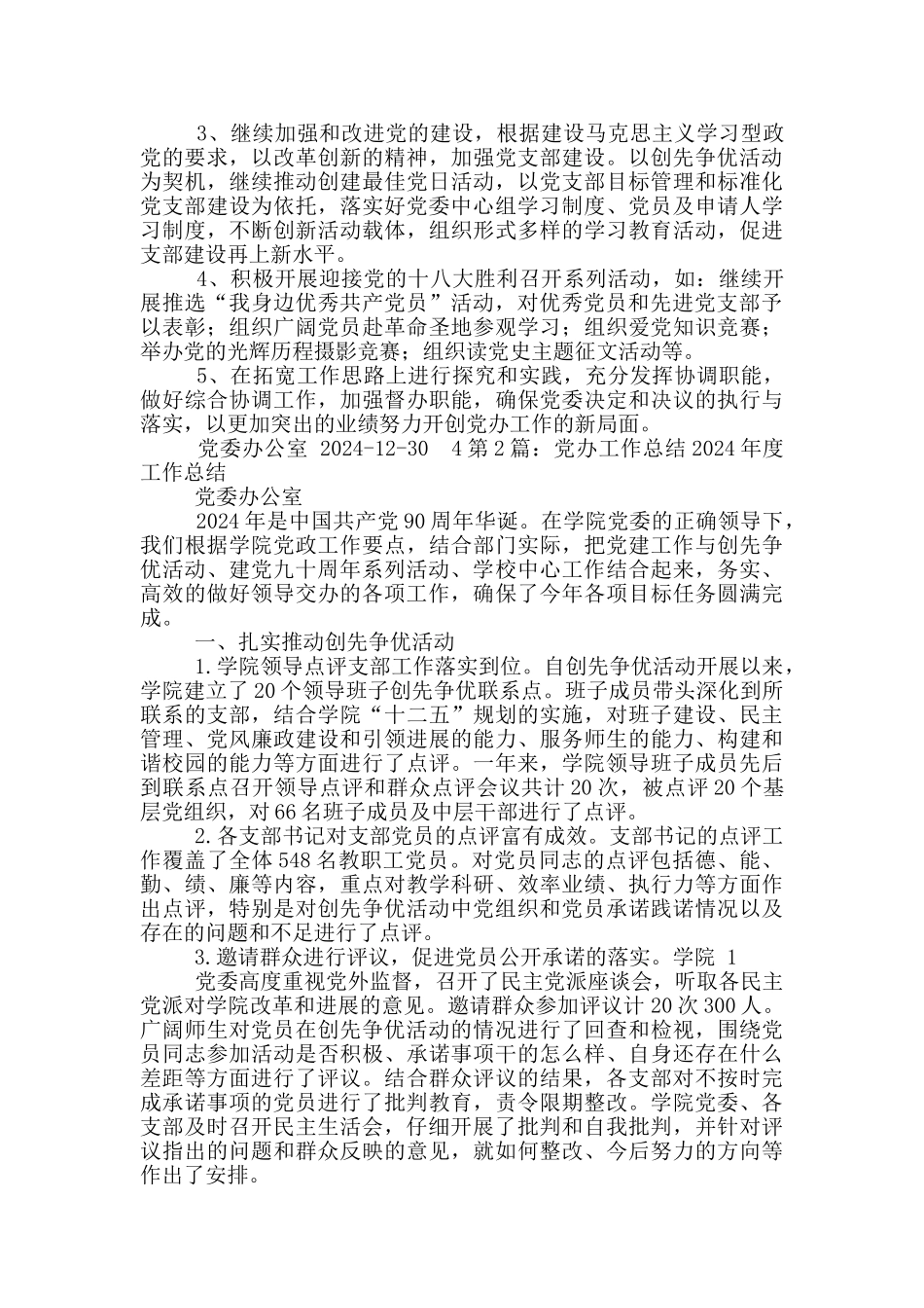 中铁公司党办工作总结_第3页