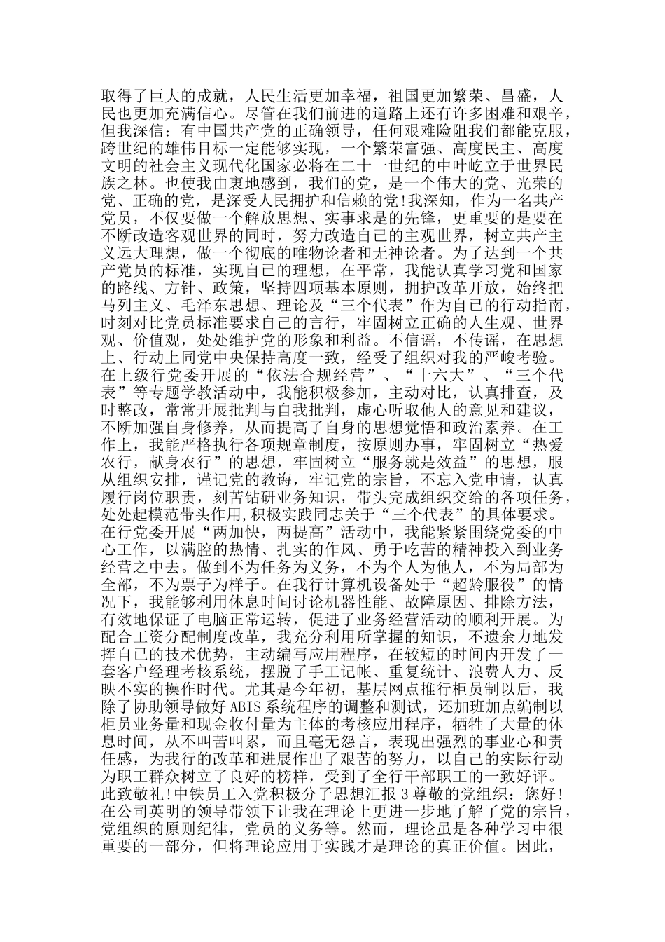 中铁员工入党积极分子思想汇报_第2页