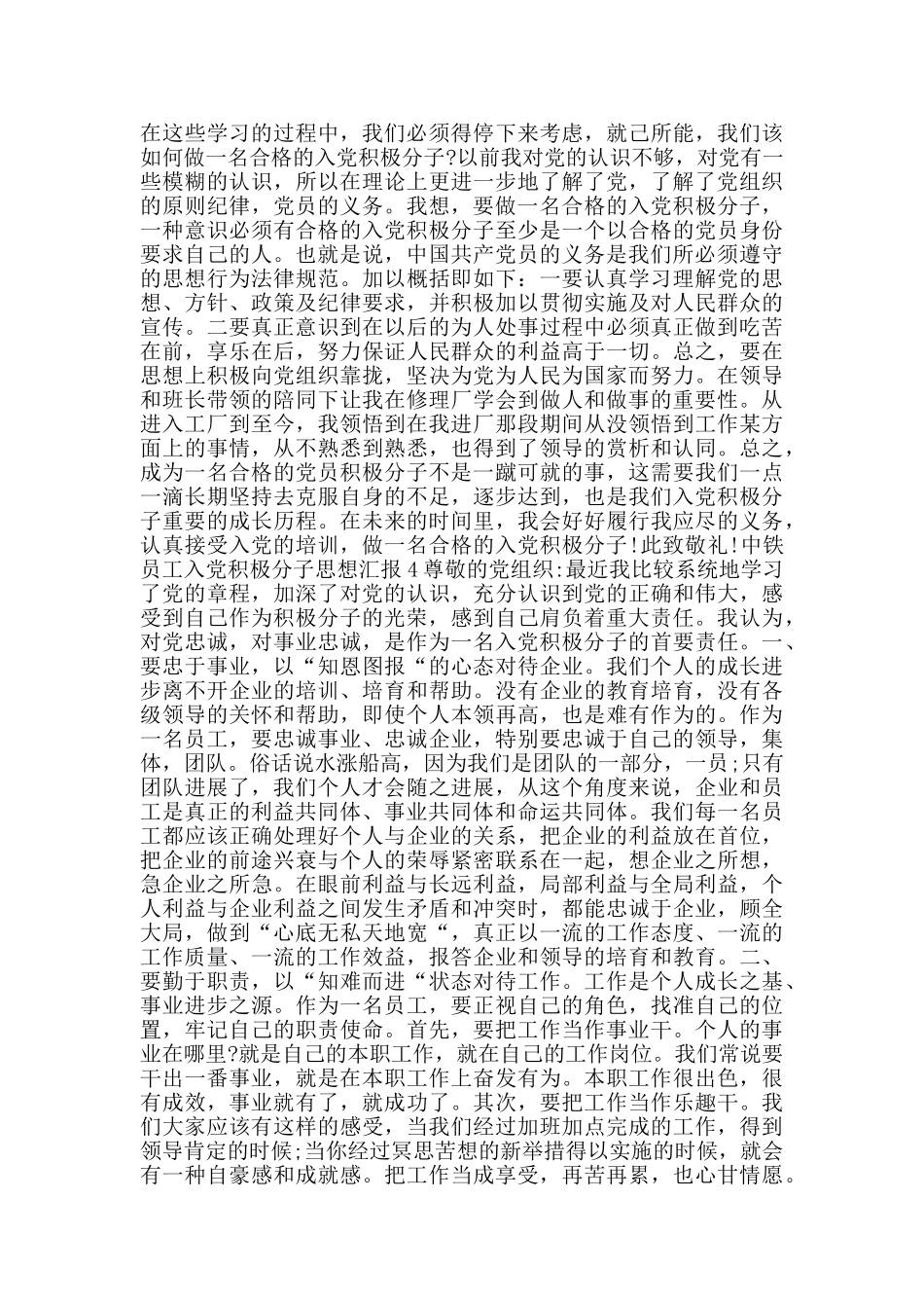 中铁员工入党积极分子思想汇报_第3页