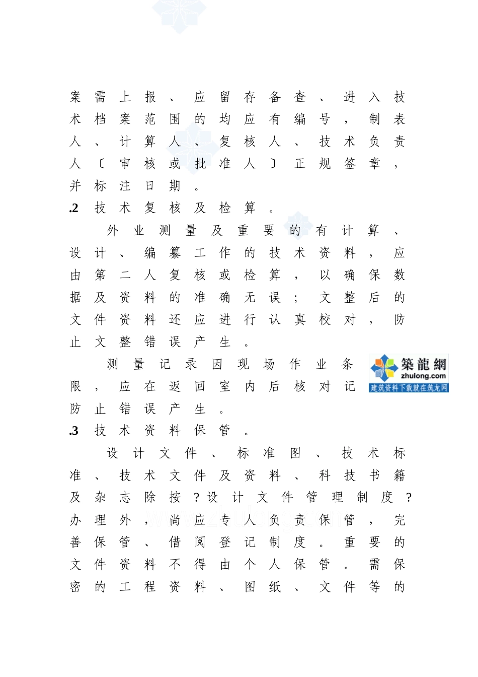 中铁某公司施工技术管理制度_第3页