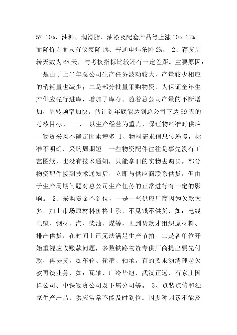中铁物资部年终总结_第2页