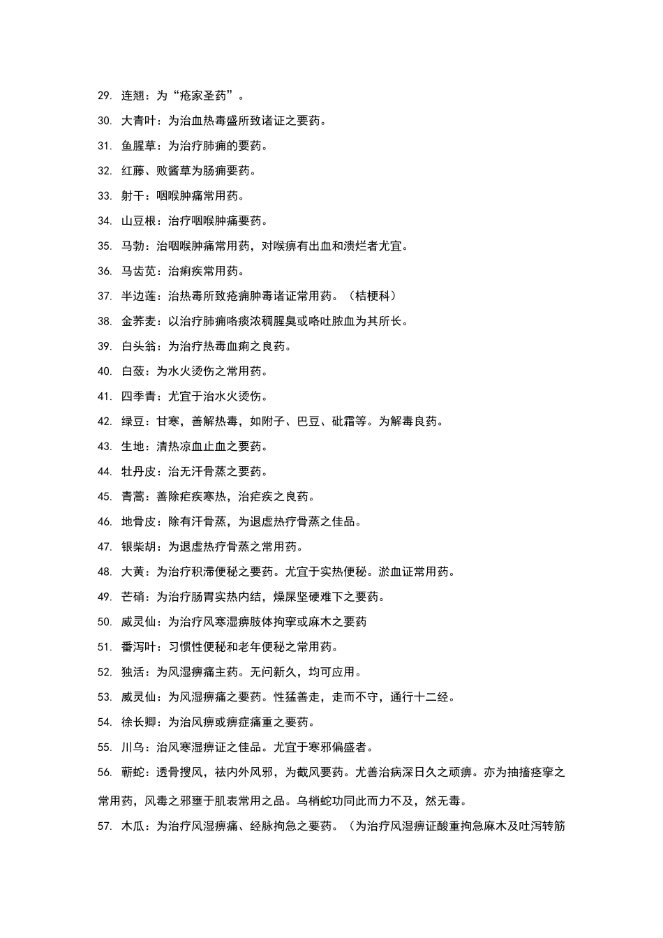 中药里的要药、宜药、圣药、良药、常用药_第2页