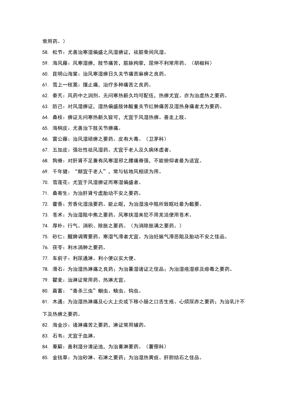 中药里的要药、宜药、圣药、良药、常用药_第3页