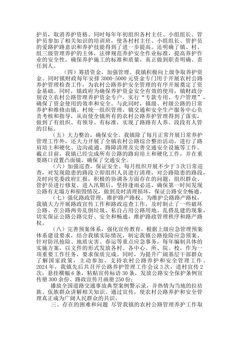 中课镇农村公路养护管理工作开展情况汇报_第2页