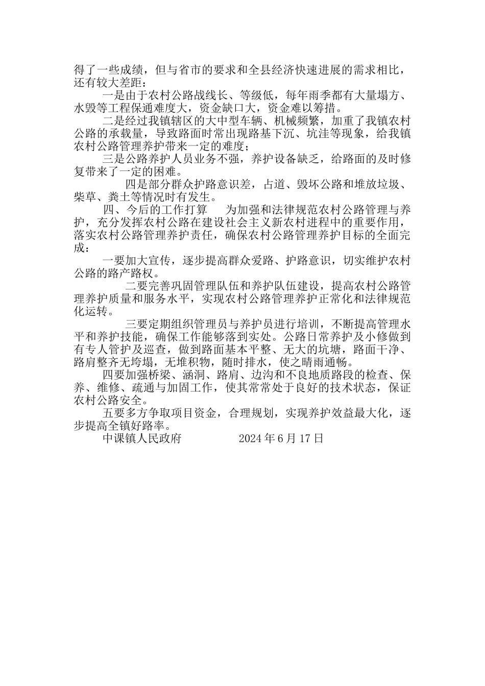 中课镇农村公路养护管理工作开展情况汇报_第3页