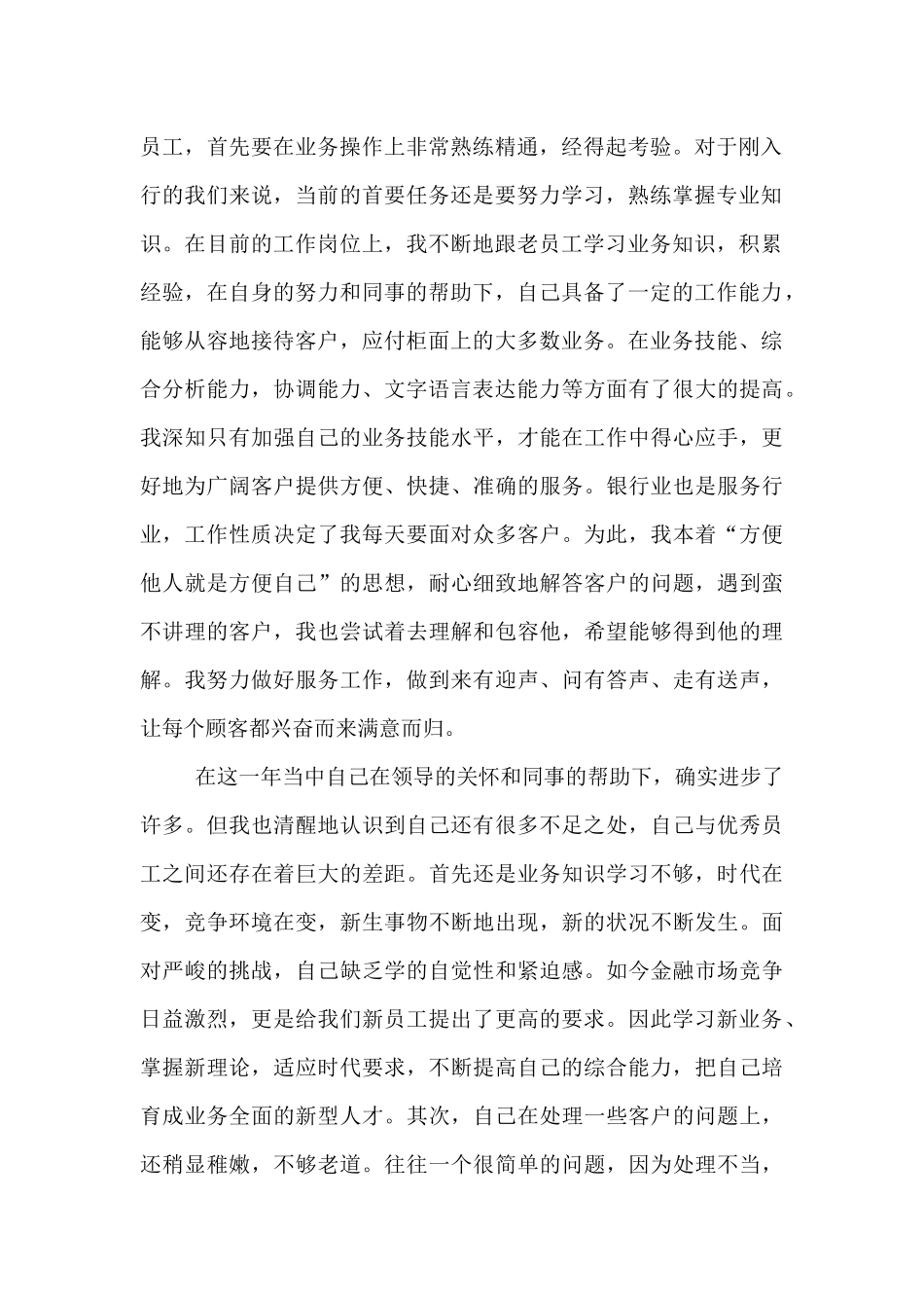 中行新员工见习期个人工作总结_第2页