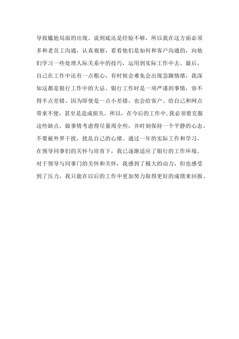 中行新员工见习期个人工作总结_第3页