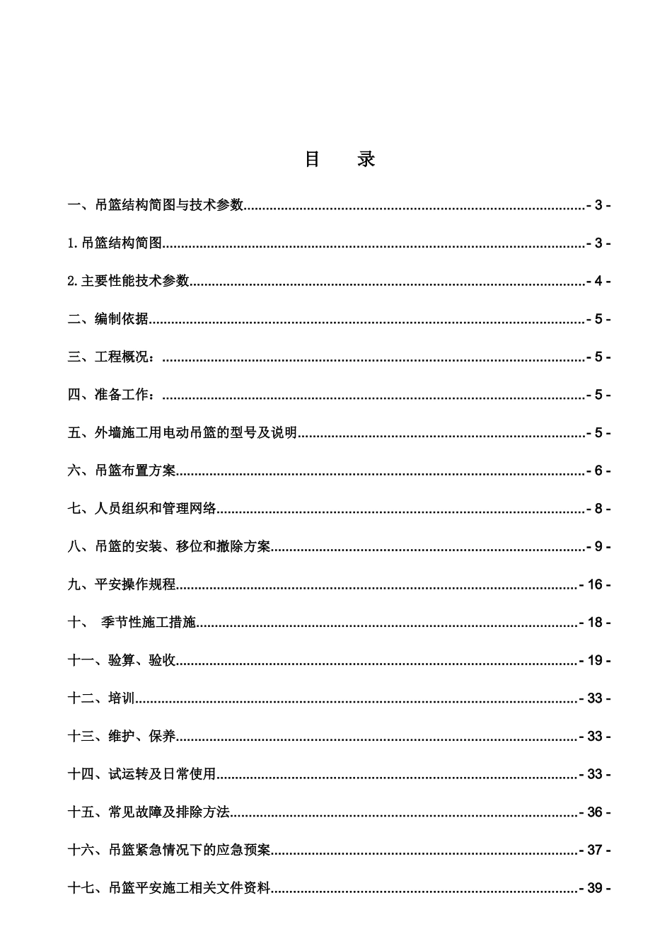中铝南方总部大楼吊篮施工方案_第2页