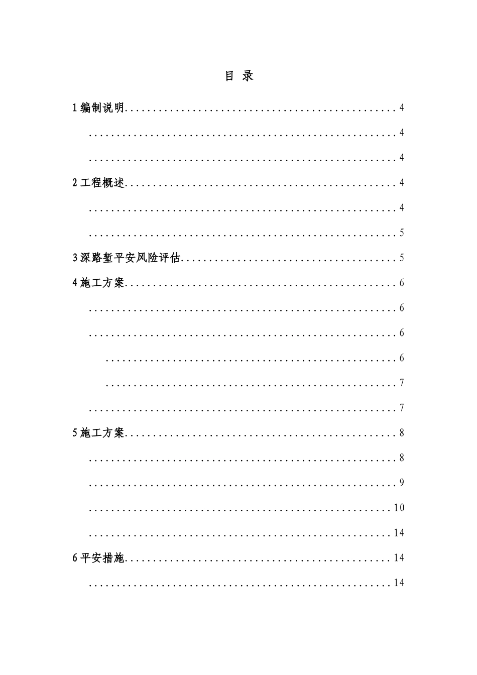 中铁集团有限公司府谷铁路专用线项目部深路堑施工方案_第3页