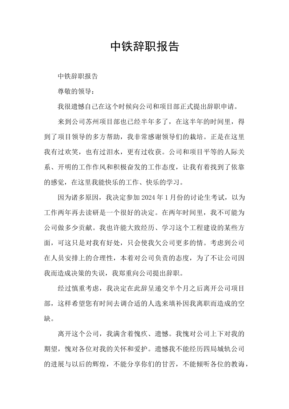 中铁辞职报告_第1页