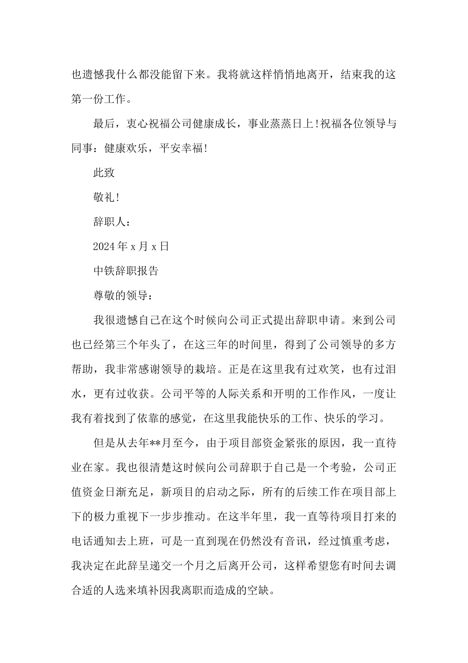 中铁辞职报告_第2页