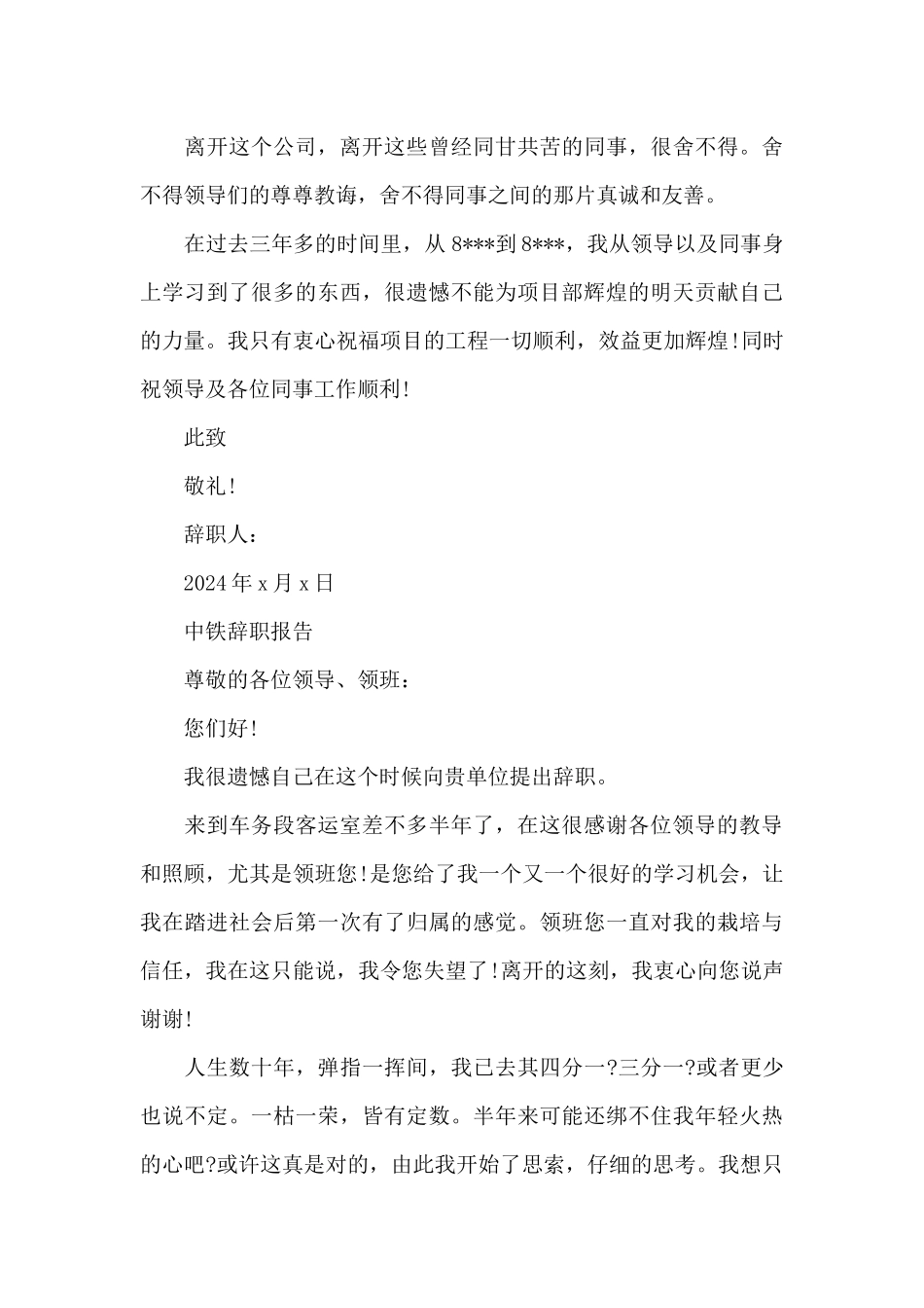 中铁辞职报告_第3页