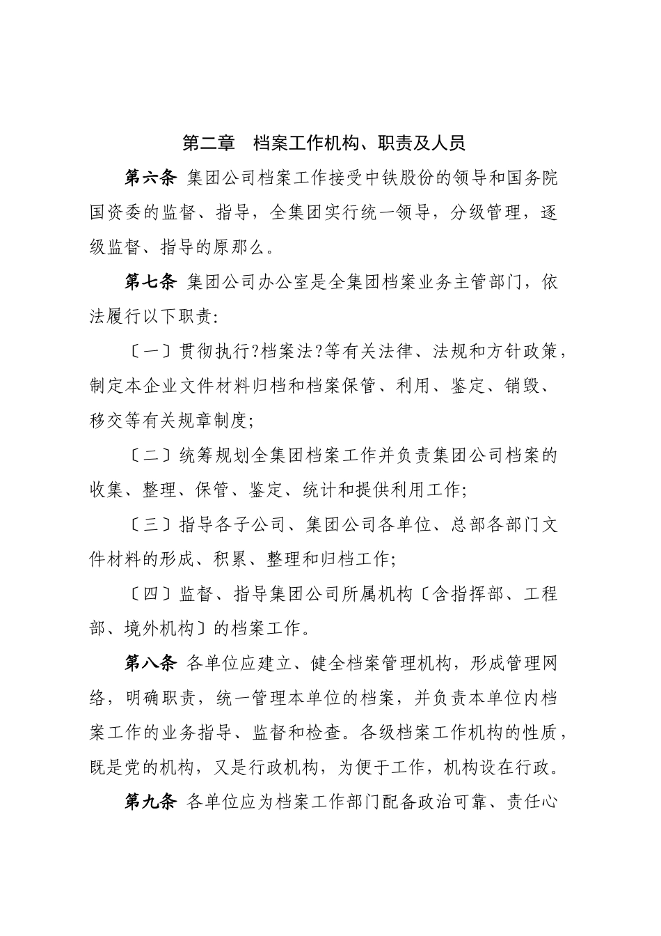 中铁隧道集团有限公司档案管理办法_第2页