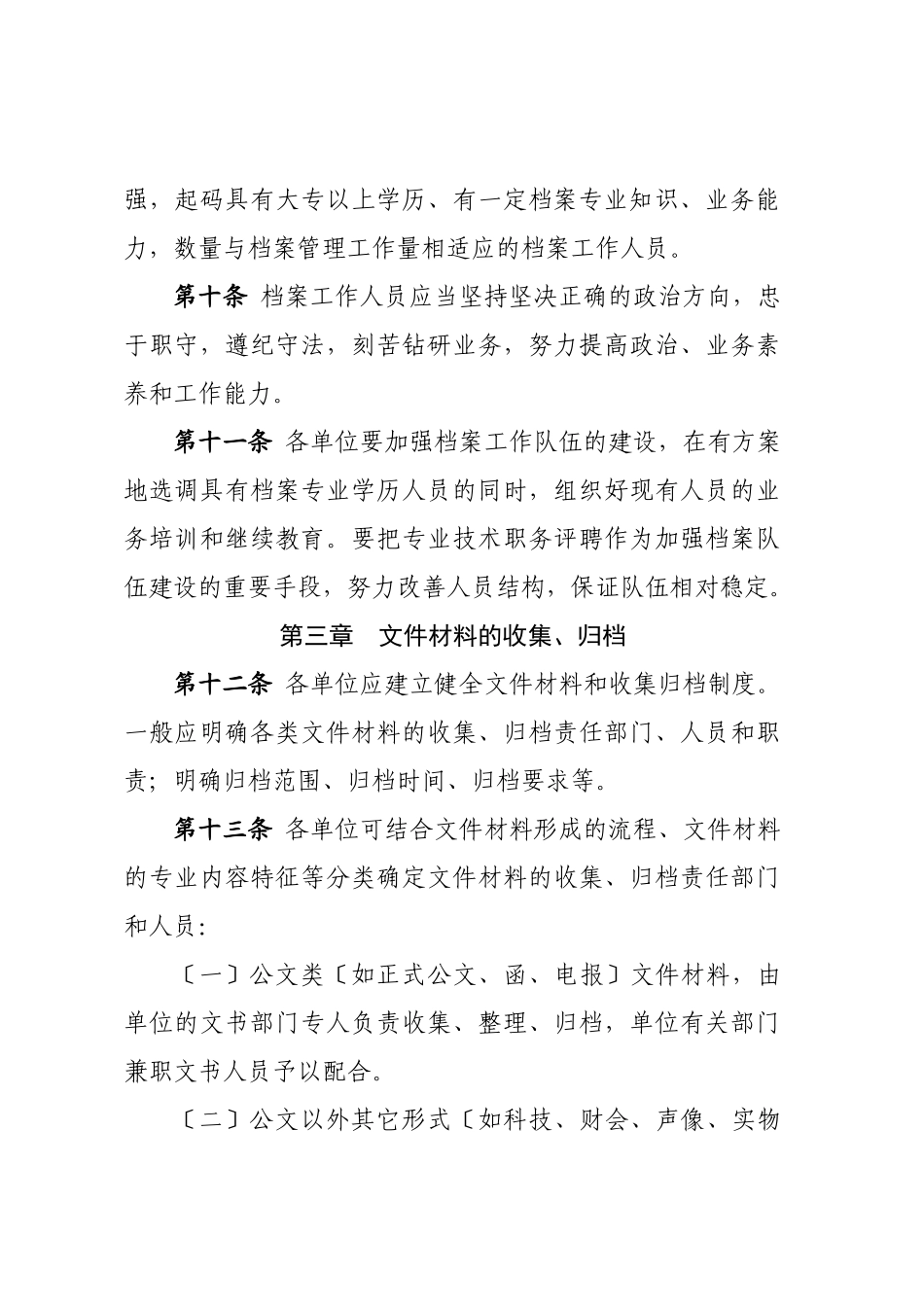 中铁隧道集团有限公司档案管理办法_第3页