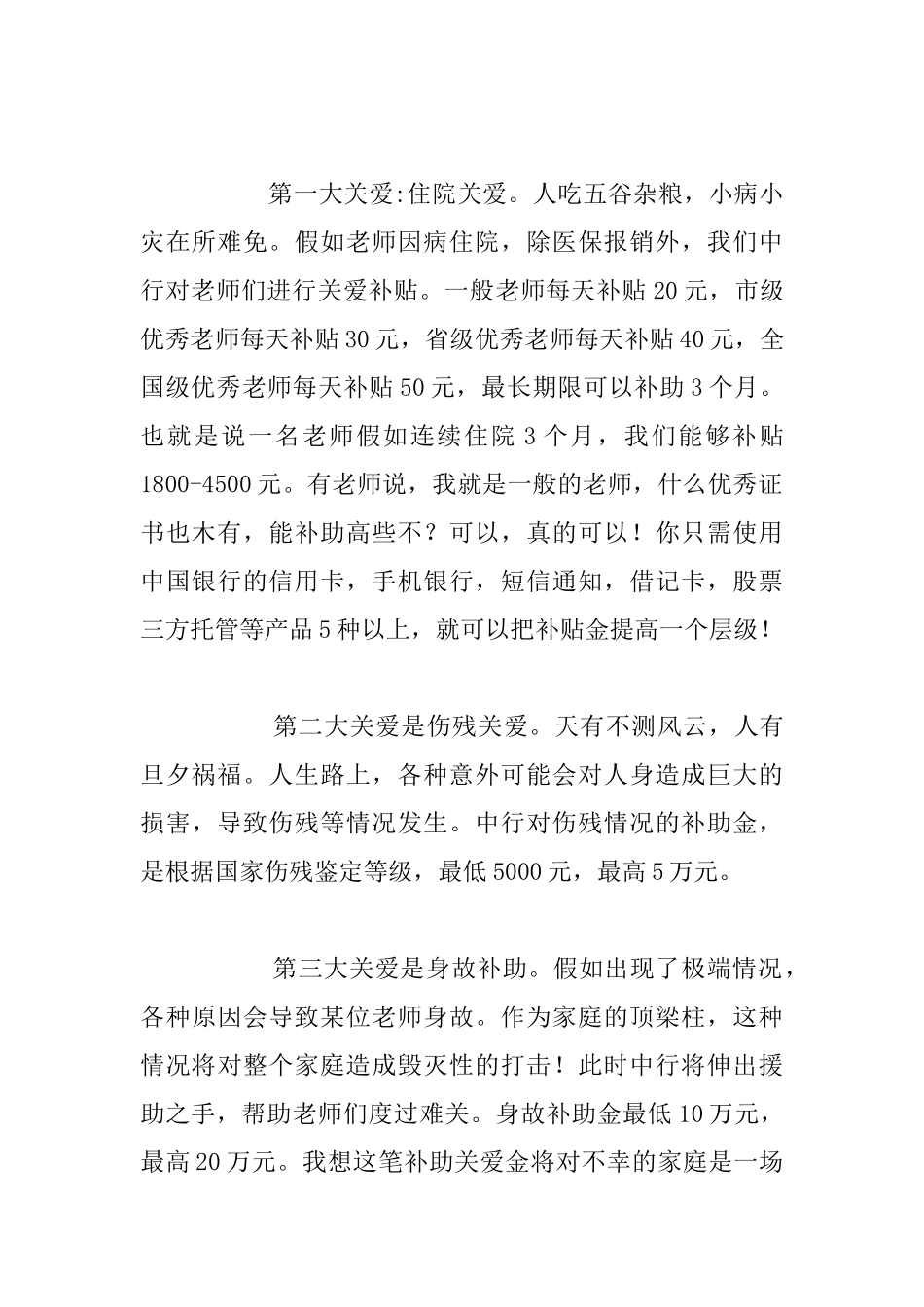 中银爱教关爱计划宣讲发言材料_第2页