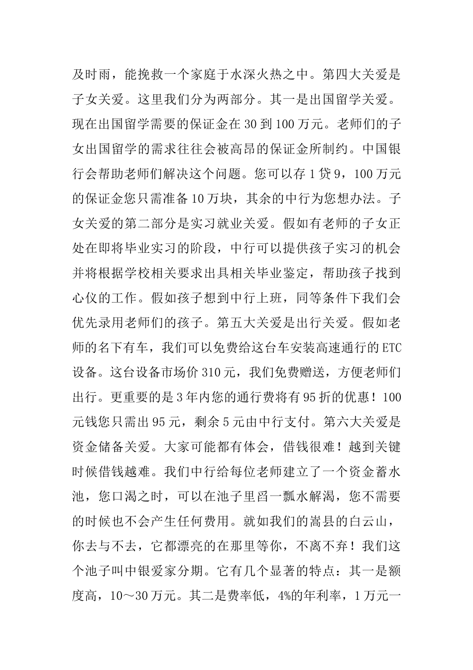 中银爱教关爱计划宣讲发言材料_第3页
