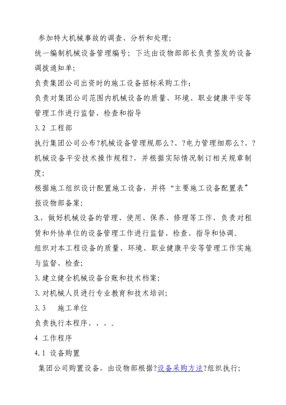 中铁集团设备管理程序_第2页