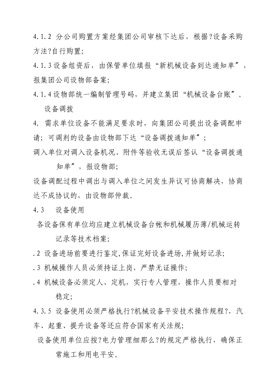 中铁集团设备管理程序_第3页