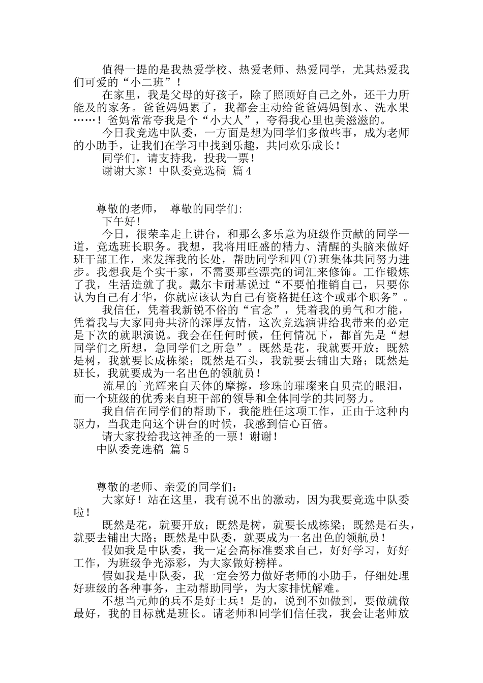 中队委竞选稿集合5篇_第2页