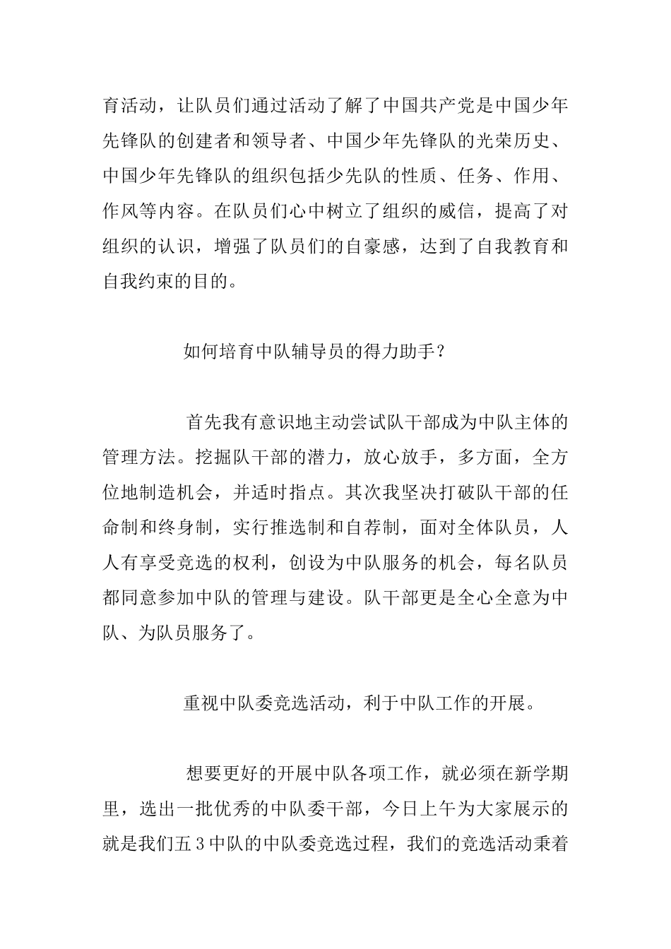 中队辅导员随笔_第2页