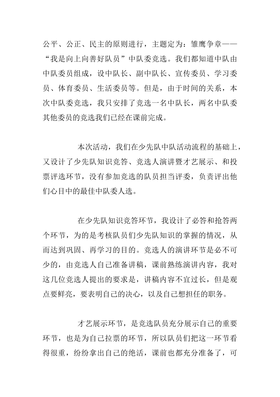 中队辅导员随笔_第3页