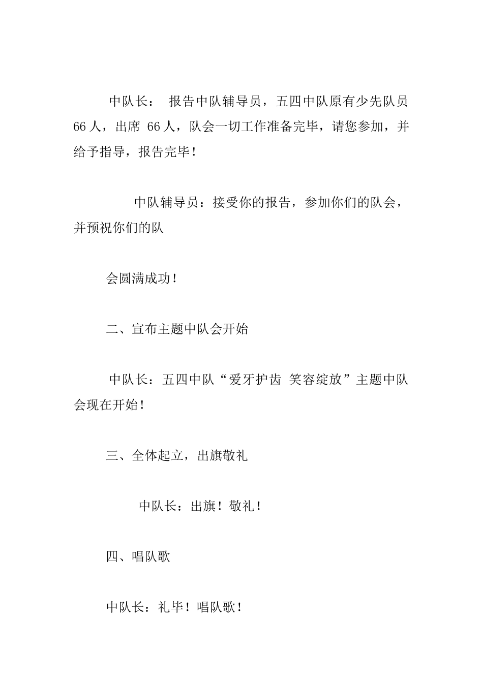 中队活动设计_第2页