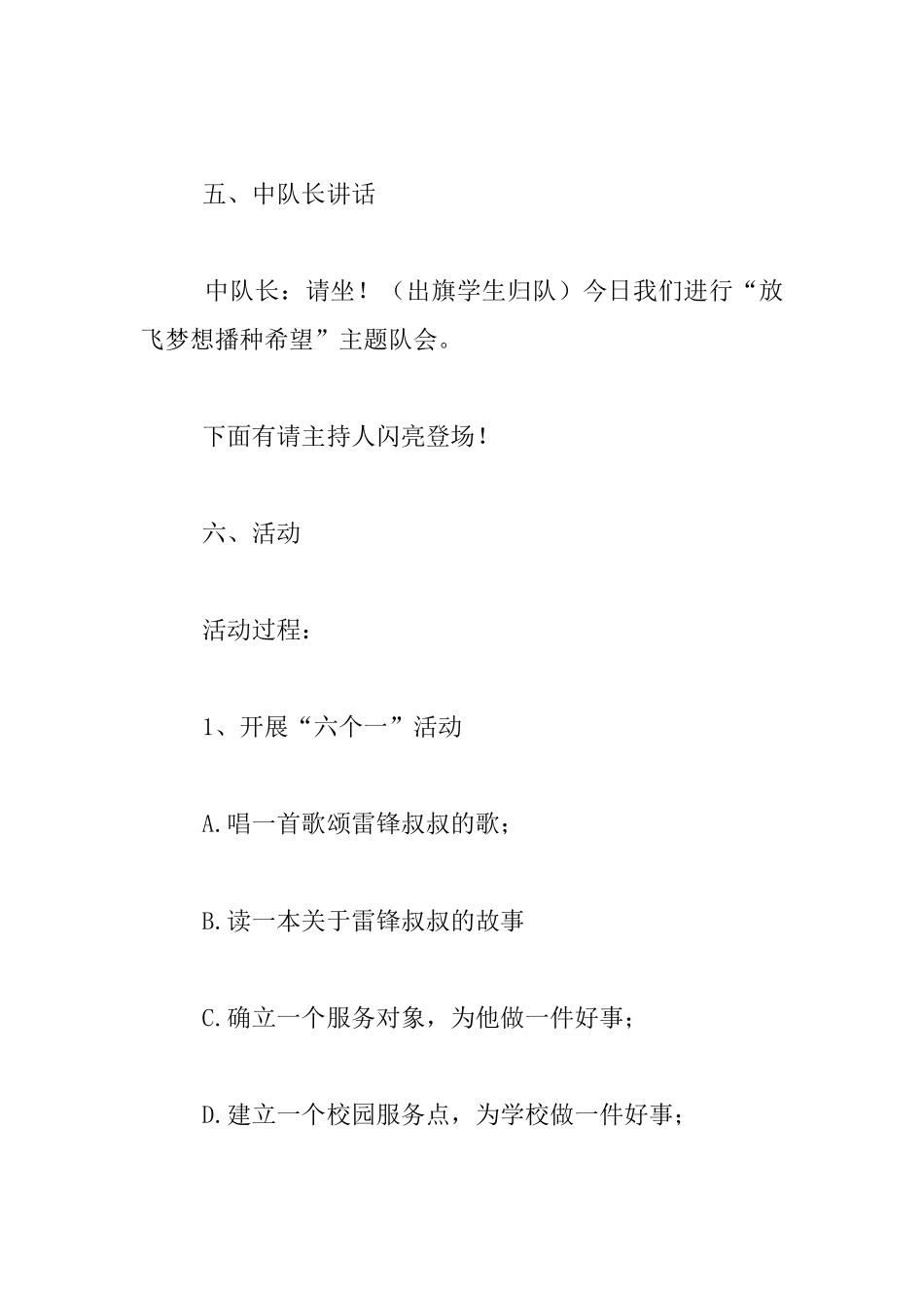 中队活动设计_第3页