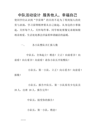 中队活动设计