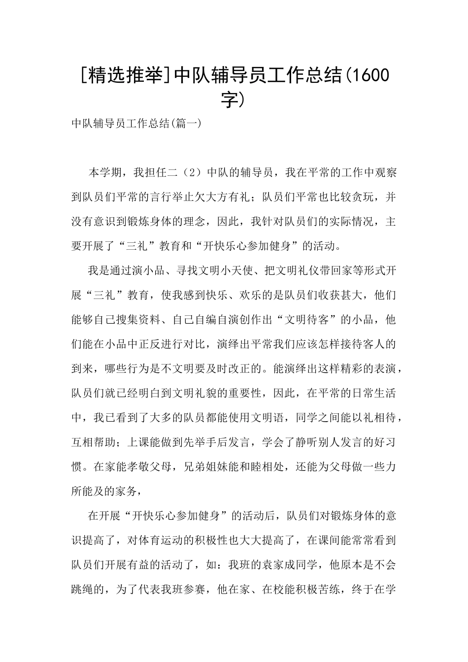 中队辅导员工作总结_第1页