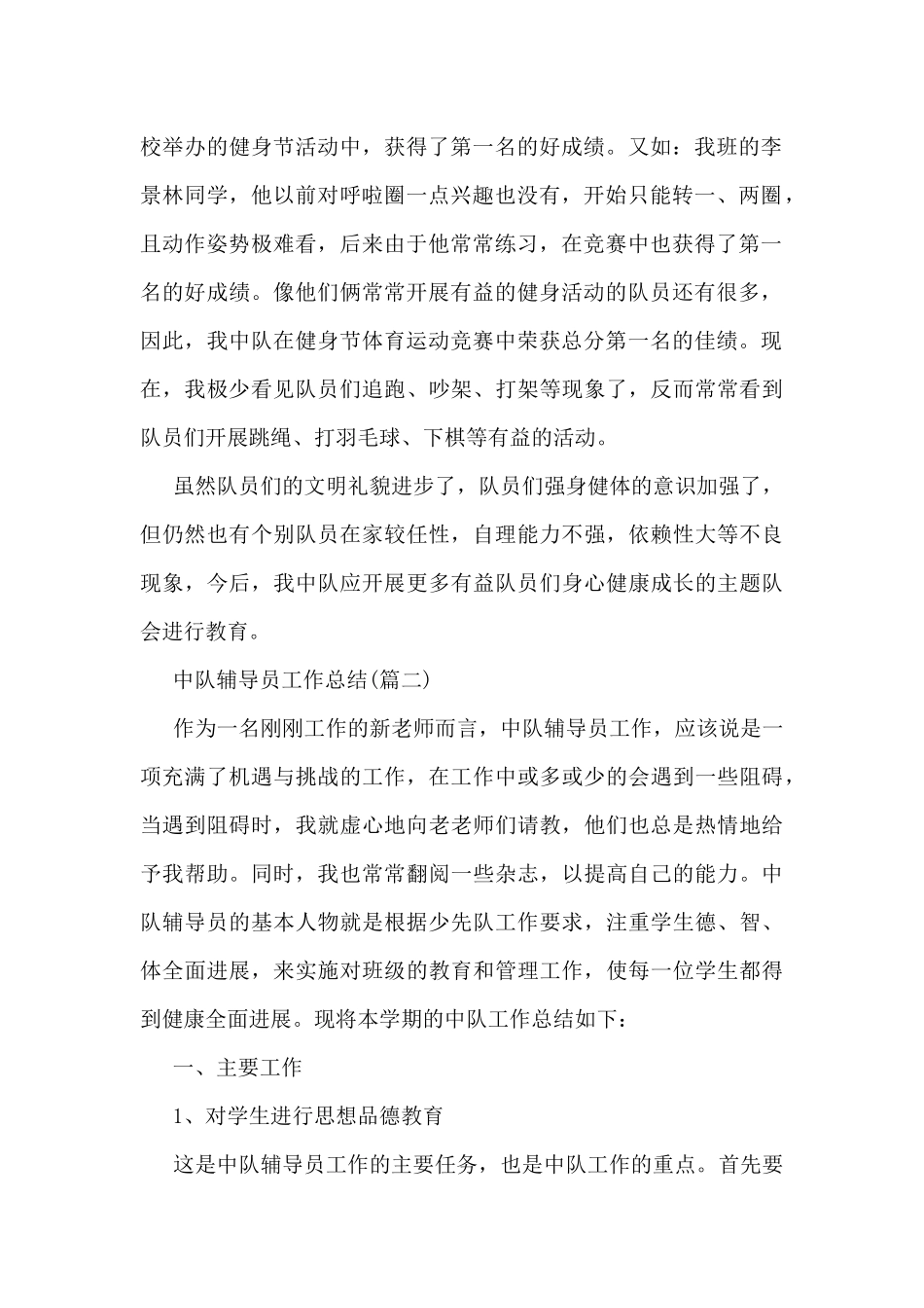 中队辅导员工作总结_第2页