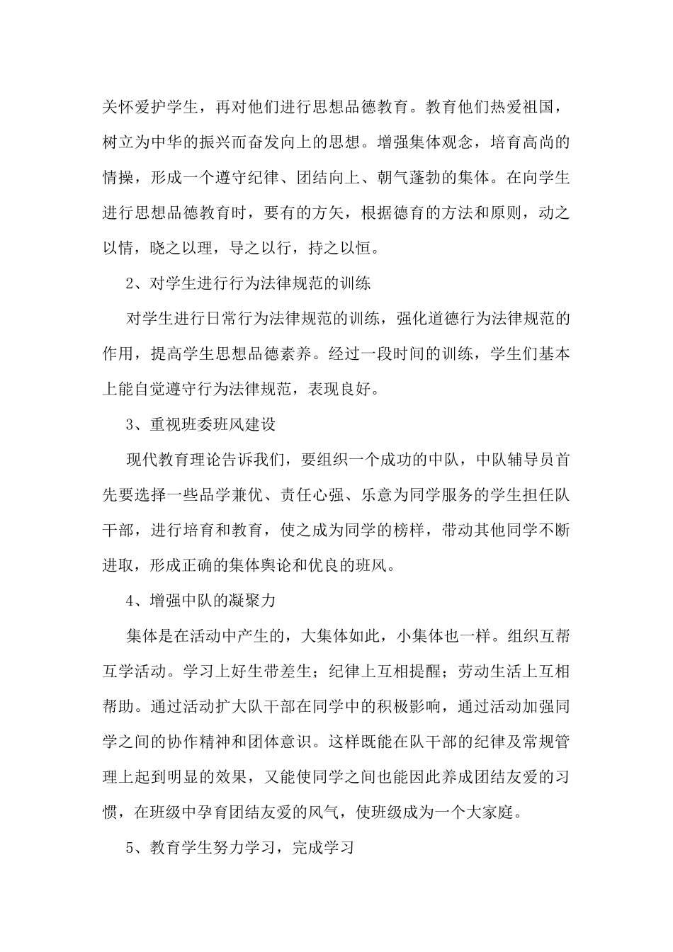 中队辅导员工作总结_第3页