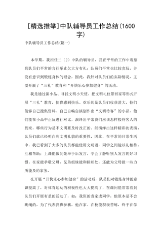 中队辅导员工作总结