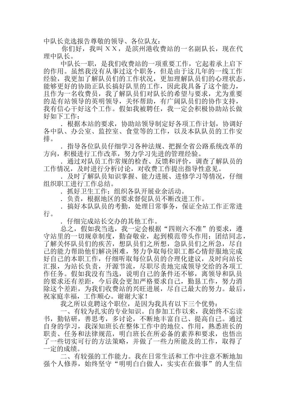 中队长辞职报告_第2页