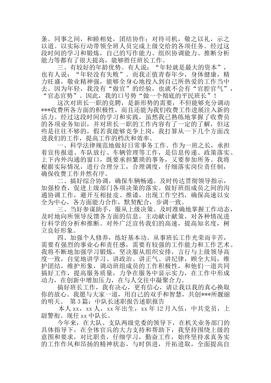 中队长辞职报告_第3页