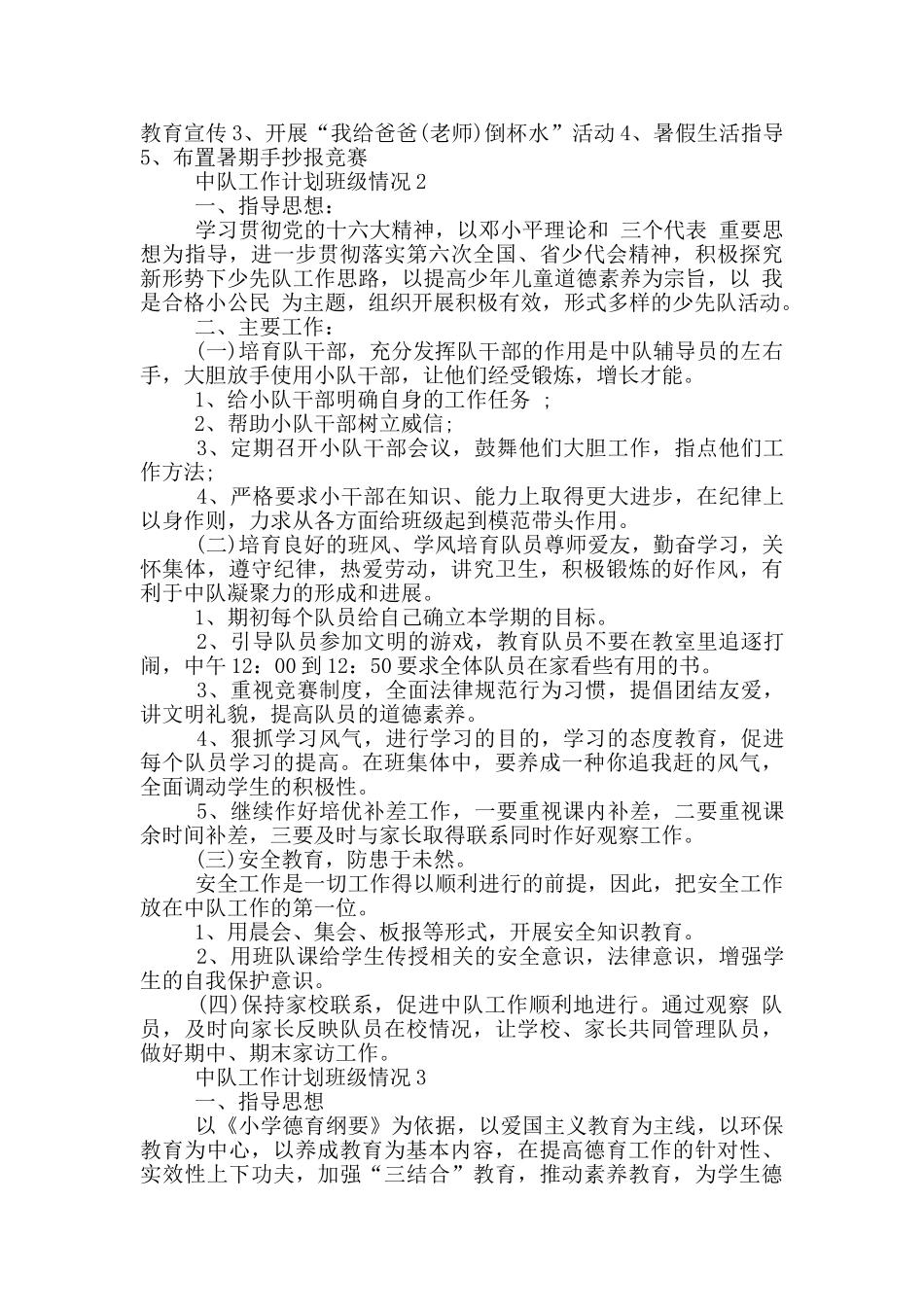 中队工作计划班级情况6篇_第2页