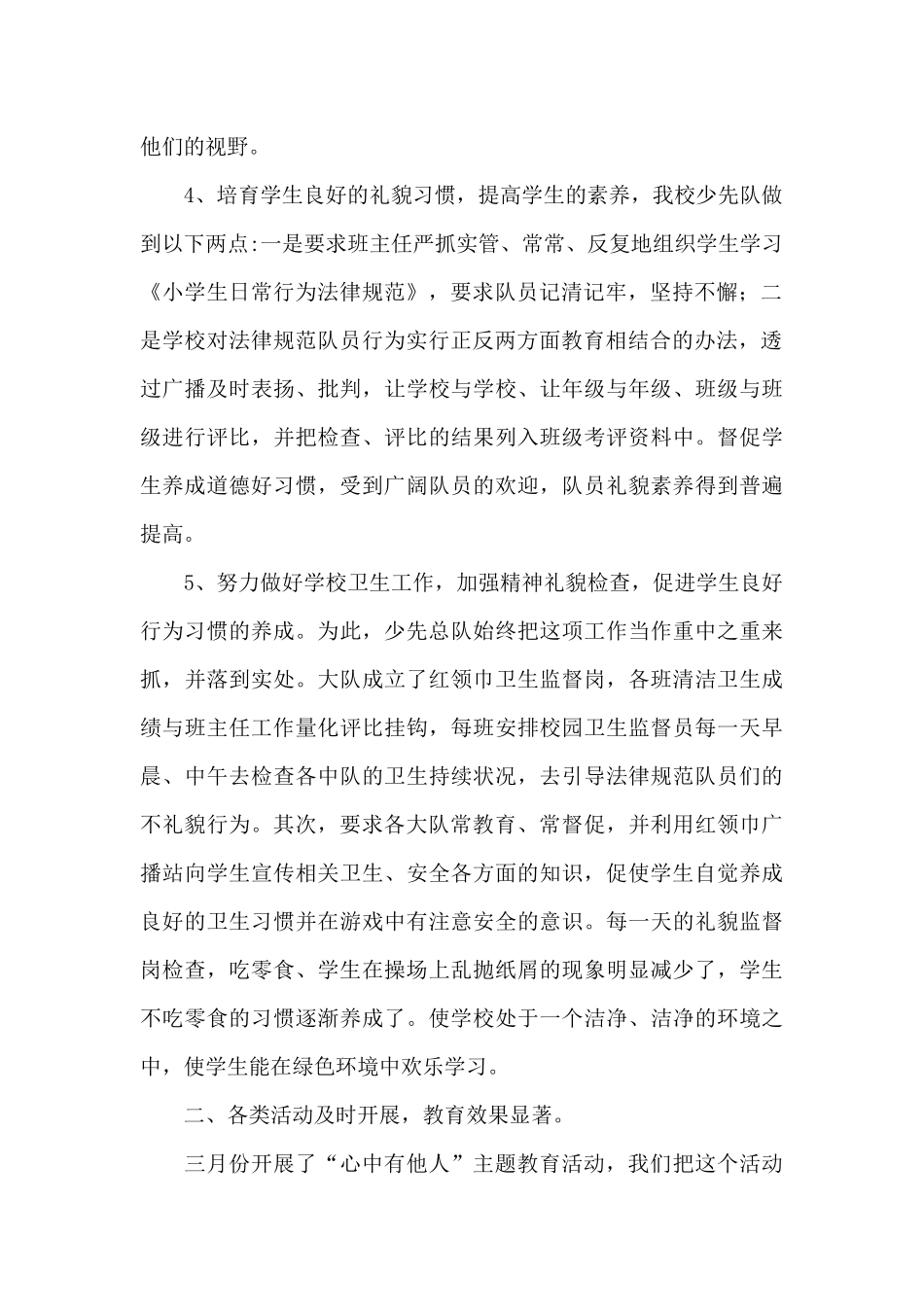 中队述职报告格式_第2页