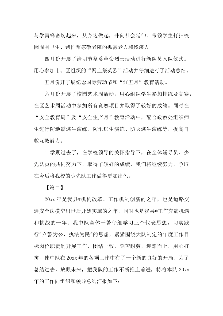 中队述职报告格式_第3页