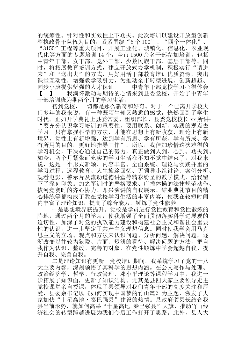 中青年干部党校学习心得体会_第2页