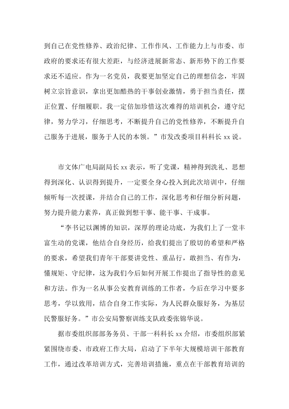 中青年干部党校学习心得体会_第2页