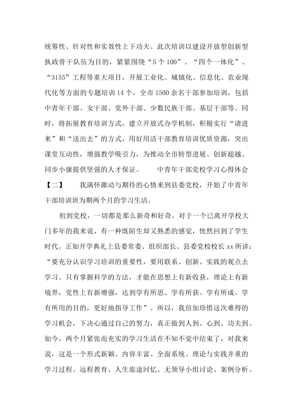 中青年干部党校学习心得体会_第3页