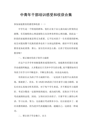 中青年干部培训感受和收获合集